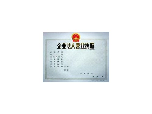 北京注冊(cè)公司為您普及：無營業(yè)執(zhí)照經(jīng)營如何懲罰？