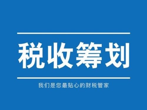安迅商務(wù)為您普及：稅收籌劃是什么？