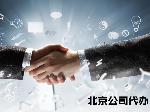 北京工商代辦告訴您：商標(biāo)許可使用是什么、可以分幾類？