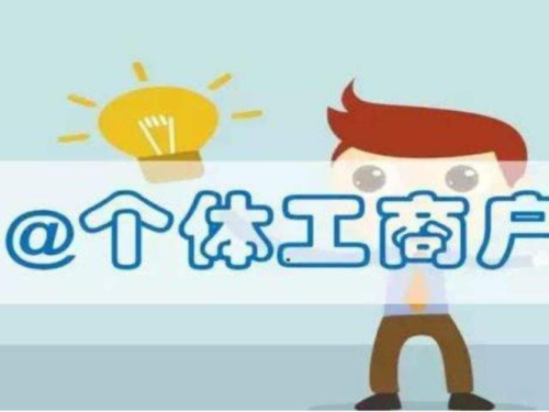 北京注冊公司為您解答：個(gè)體戶能否在網(wǎng)上零申報(bào)？