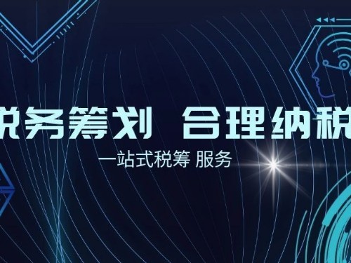 安迅商務(wù)悄悄的告訴你：企業(yè)怎么設(shè)計(jì)稅收籌劃方案？